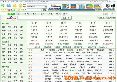 仿hao123网址导航源码程序(带后台网址之家源码)