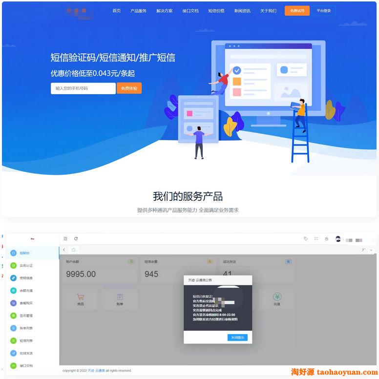 最新天迹云通信短信分销系统源码短信发送系统 目前正常属于完美版