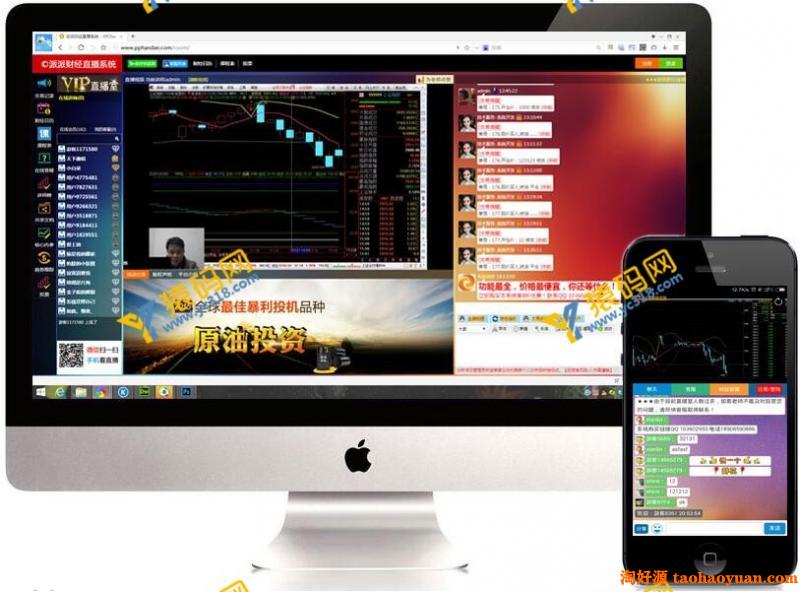PHP网成财经在线直播聊天室系统网站源码