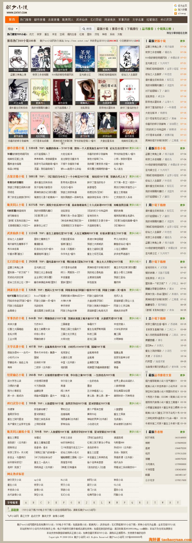 92GAME仿《潮汐小说》小说下载网源码 帝国CMS7.2内核 官方原版整站 大小7.76G