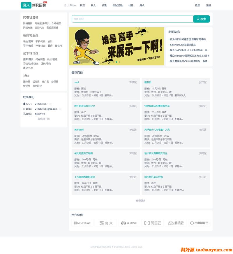 [PHP]魔众人才招聘系统源码v5.1.0
